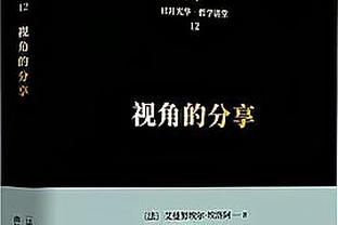 小图拉姆：最佳着装队友达米安&最差巴斯托尼 与迪马尔科相处融洽